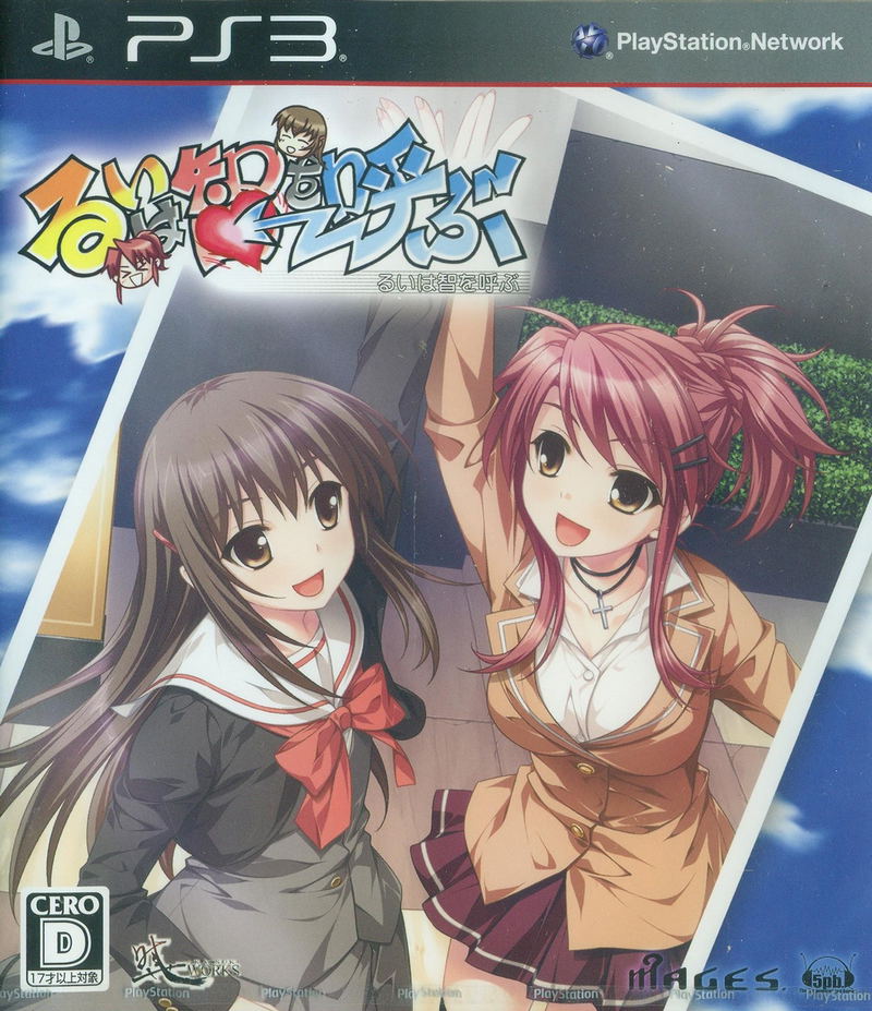Rui Ha Tomo Wo Yobu image 1