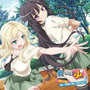Boku Wa Tomodachi Ga Sukunai Rinjin Bu Vocal Collection image 1