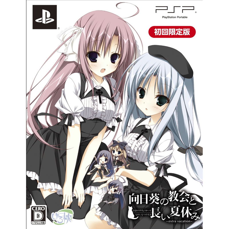 Himawari no Kyoukai to Nagai Natsuyasumi: extra vacation [Limited Edition] image 1