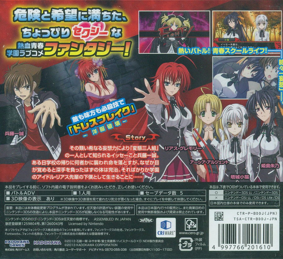 High school dxd sales 3ds