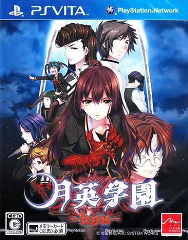Getsuei Gakuen: Kou image 1