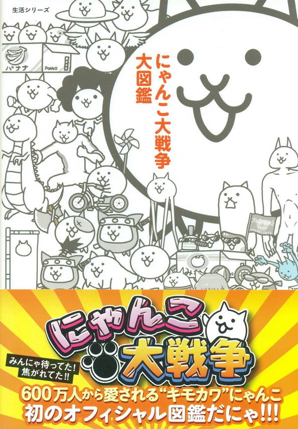 Nyanko Daisensou Daizukan