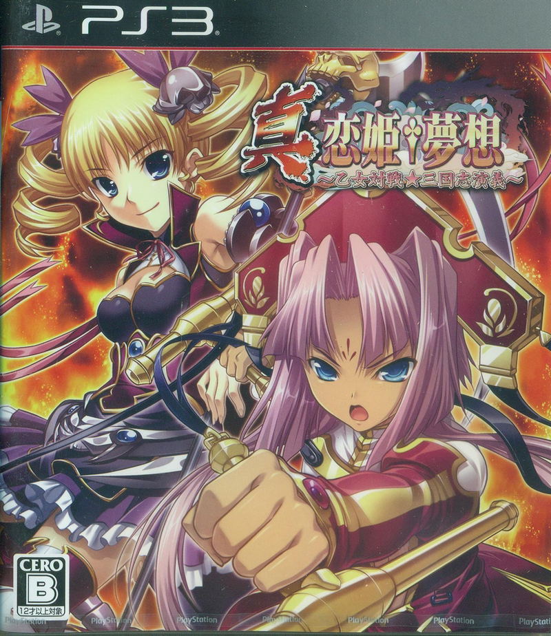 Shin Koihime Musou: Otome Taisen Sangokushi Engi image 1