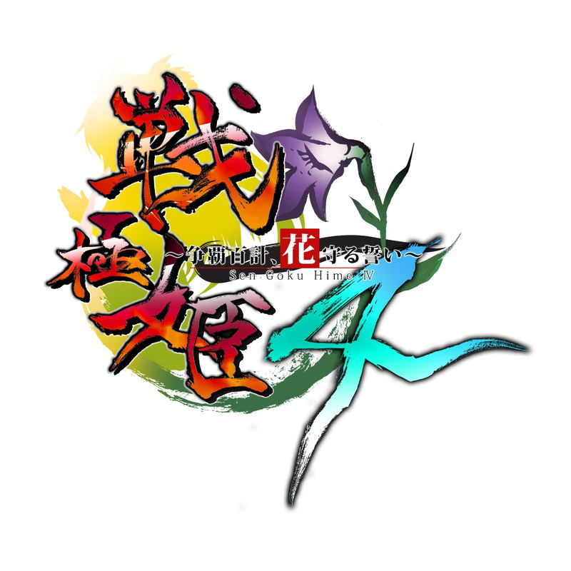 Sengoku Hime 4: Souha Hyakkei Hanamamoru Chikai [Luxury Limited Edition] image 2