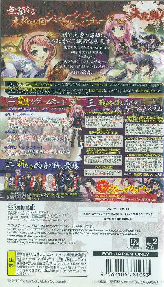 Sengoku Hime 4: Souha Hyakkei Hanamamoru Chikai image 2