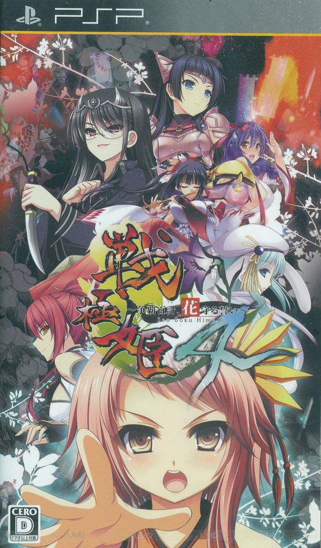 Sengoku Hime 4: Souha Hyakkei Hanamamoru Chikai image 1