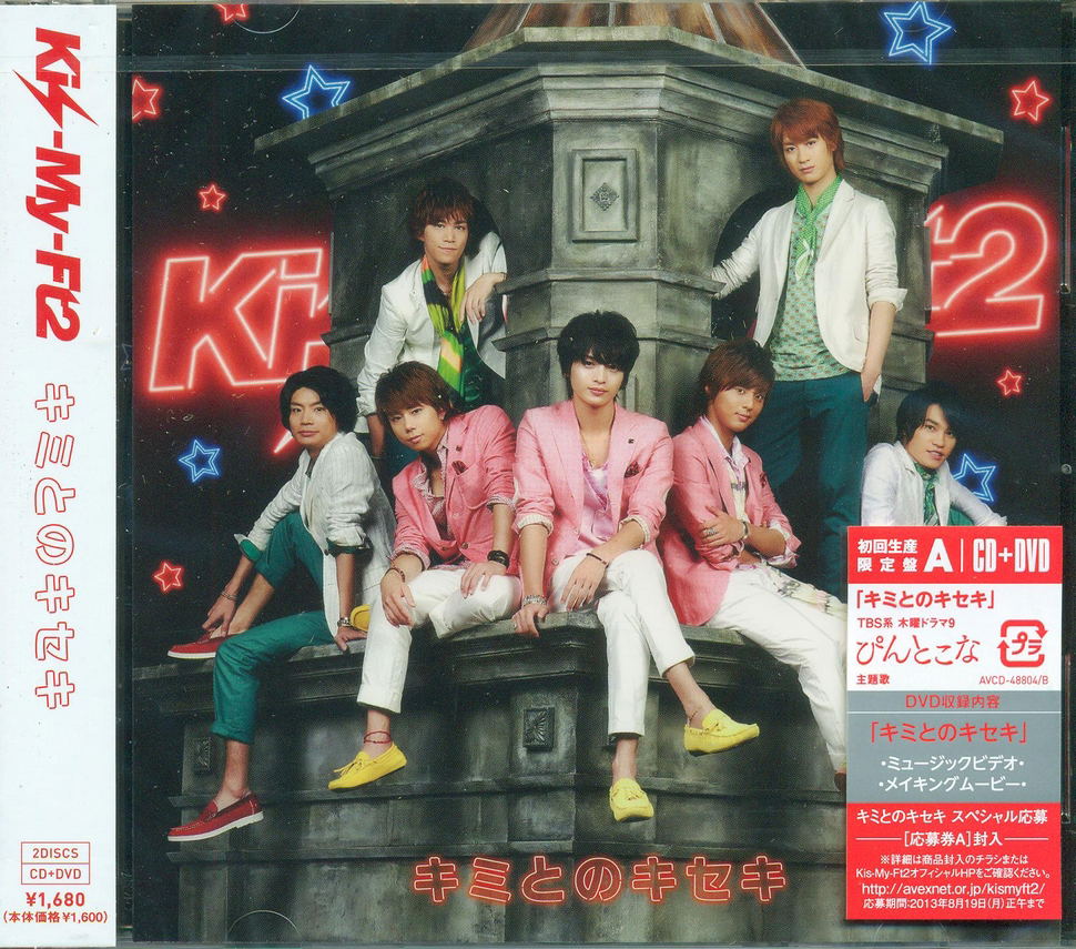 Kimi Tono Kiseki [CD+DVD Limited Edition Type A] (Kis-my-ft2)