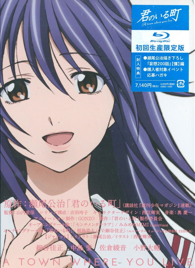 A Town Where You Live / Kimi No Iru Machi Vol.1 image 1