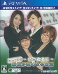 Nihon Pro Mahjong Renmei Kounin: Motto 20-Bai! Mahjong ga Tsuyo ku naru Houhou - Hatsu Chuukyuusha Hen thumbnail 1