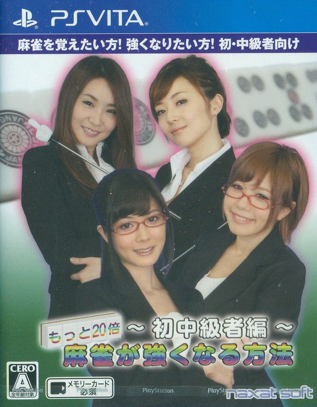 Nihon Pro Mahjong Renmei Kounin: Motto 20-Bai! Mahjong ga Tsuyo ku naru Houhou - Hatsu Chuukyuusha Hen image 1