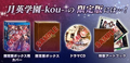 Getsuei Gakuen: Kou [Limited Edition] thumbnail 3