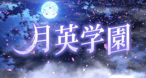 Getsuei Gakuen: Kou [Limited Edition] image 2