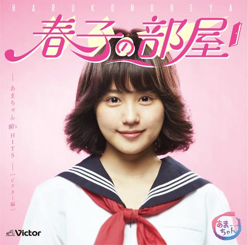 Haruko No Heya Amachan 80's Hits - Victor Hen — Import Game Deal