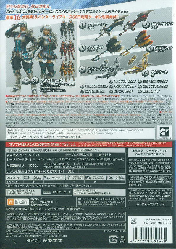 Monster Hunter Frontier G [Beginner's Package] image 2