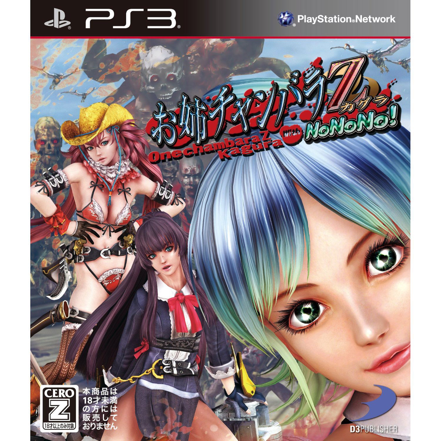 Oneechanbara Z Kagura with NoNoNo! for PlayStation 3