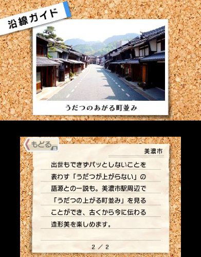 Tetsudou Nippon! Rosen no Tabi: Nagaragawa Tetsudou Hen image 4