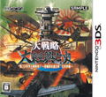 Daisenryaku: Dai Toua Kouboushi - Dainijisekaitaisen Boppatsu - Suujiku Sentai Rengougun Zensekaisen thumbnail 1