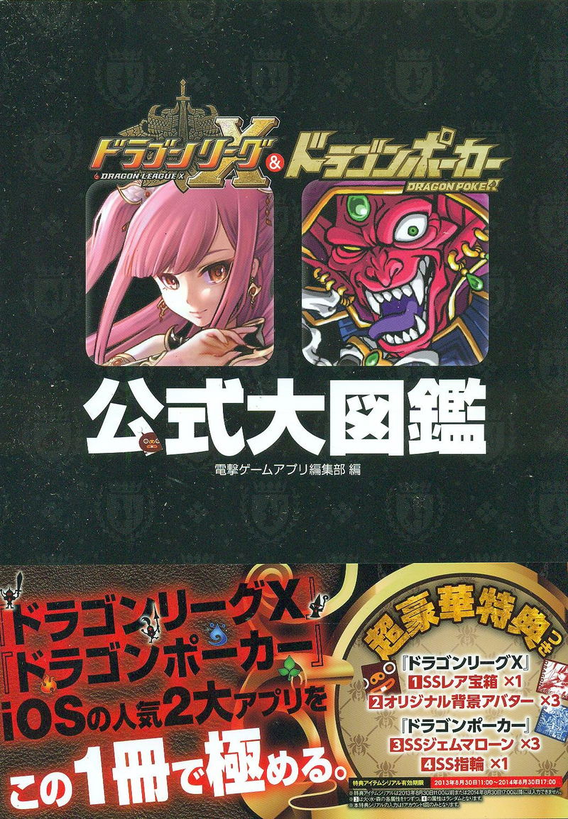 Dragon League X & Dragon Poker Koushiki Daizukan image 1