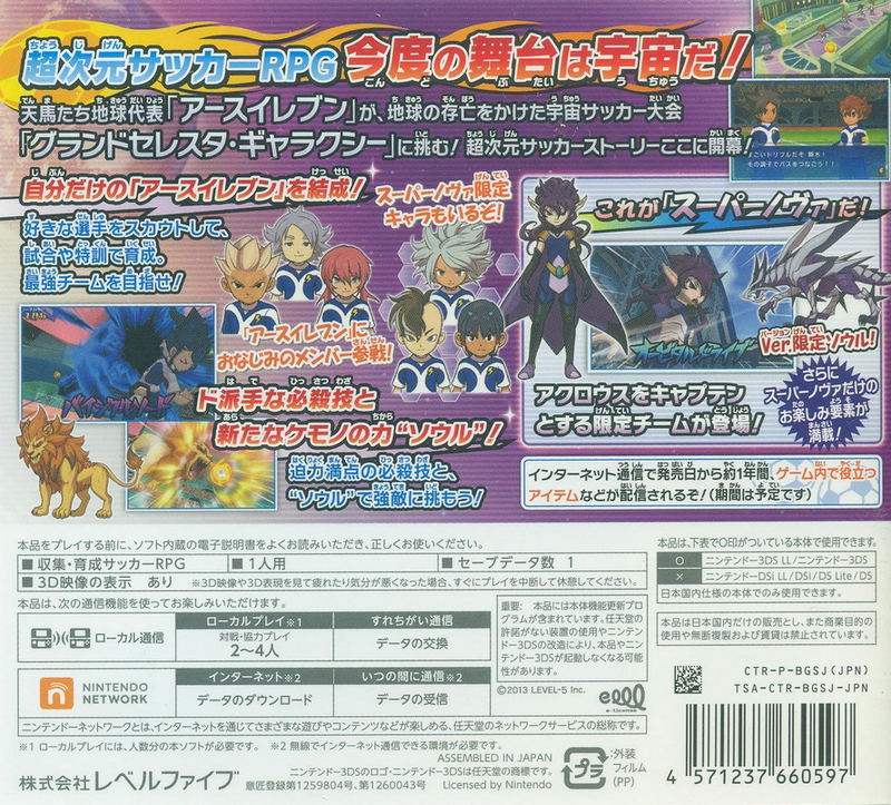 Inazuma Eleven Go: Galaxy Supernova image 2
