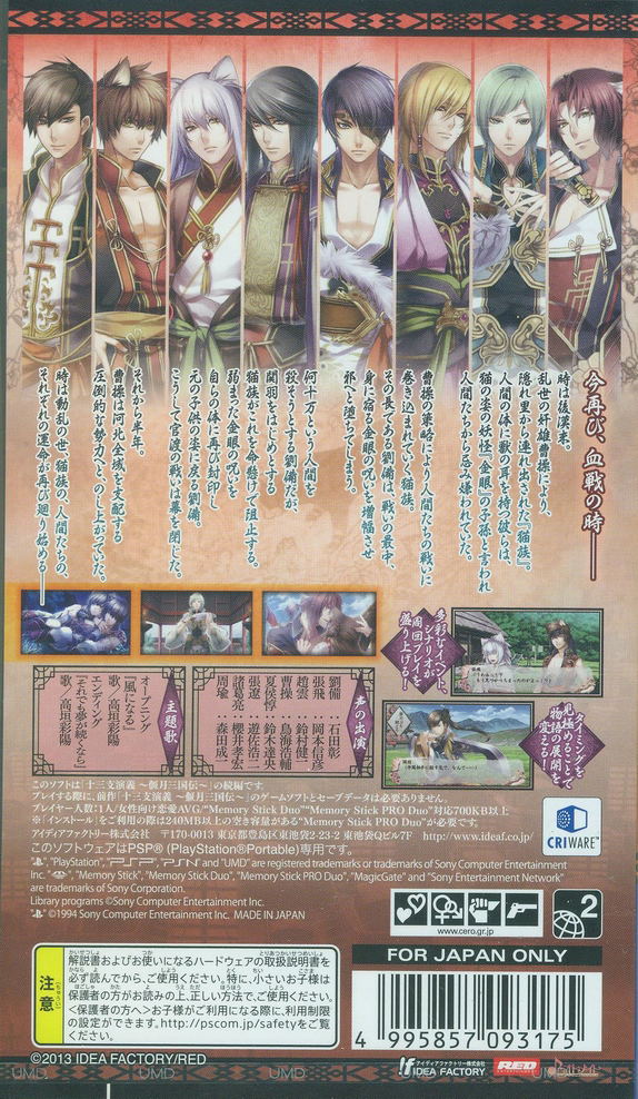 Juuza Engi: Engetsu Sangokuden 2 image 2