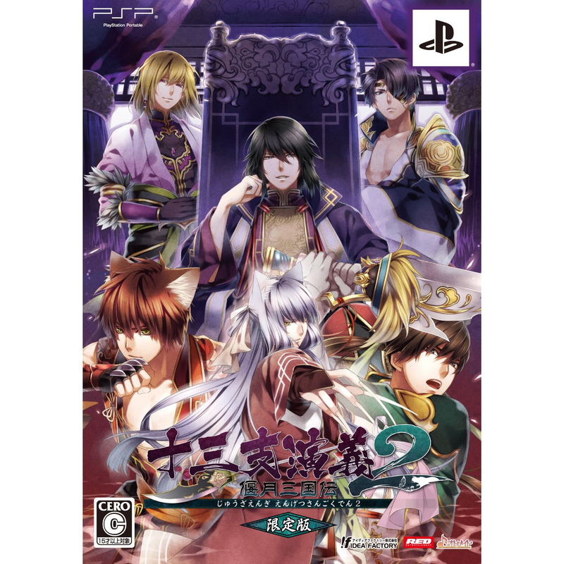 Juuza Engi: Engetsu Sangokuden 2 [Limited Edition] image 1