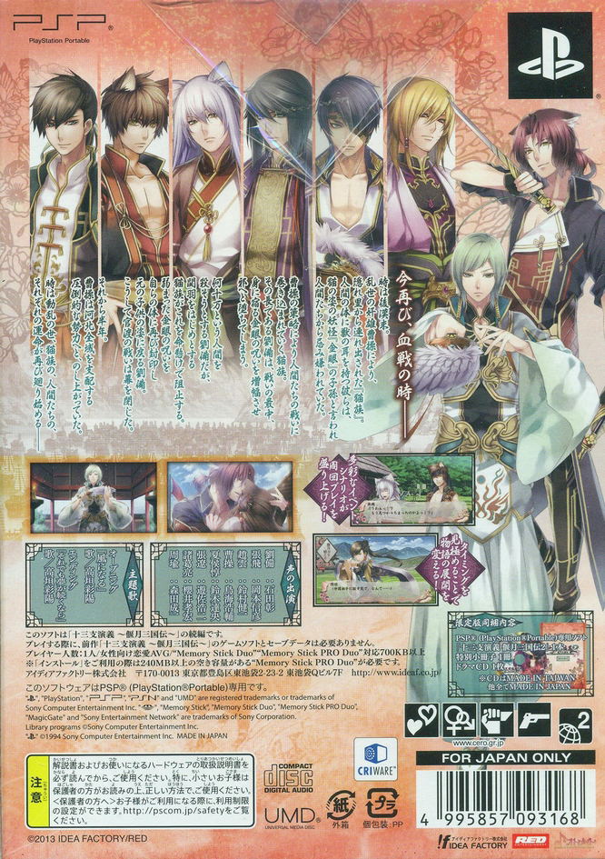 Juuza Engi: Engetsu Sangokuden 2 [Limited Edition] image 2