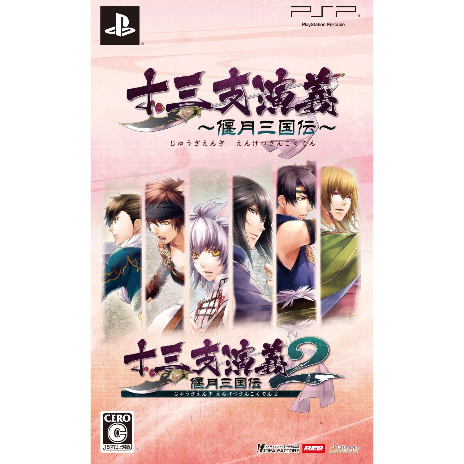 Juuza Engi: Engetsu Sangokuden 2 [Twin Pack] — Import Game Deal