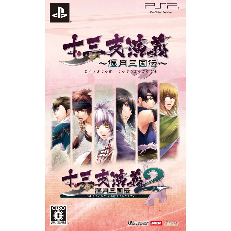 Juuza Engi: Engetsu Sangokuden 2 [Twin Pack] image 1