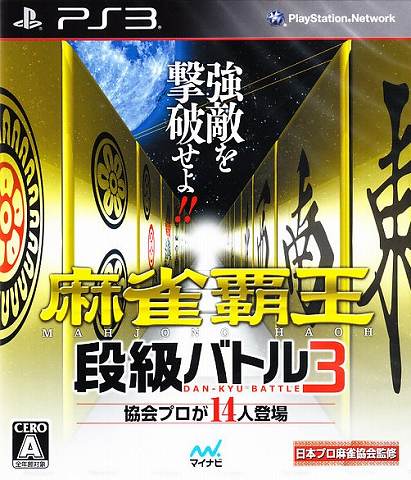 Mahjong Haoh: Dankyuu Battle 3 image 1