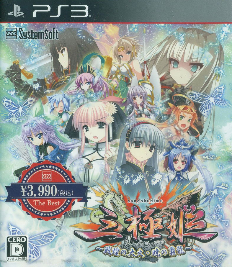Sangoku Hime: Senkou no Taika - Akatsuki no Haryuu [System Soft Selection] image 1