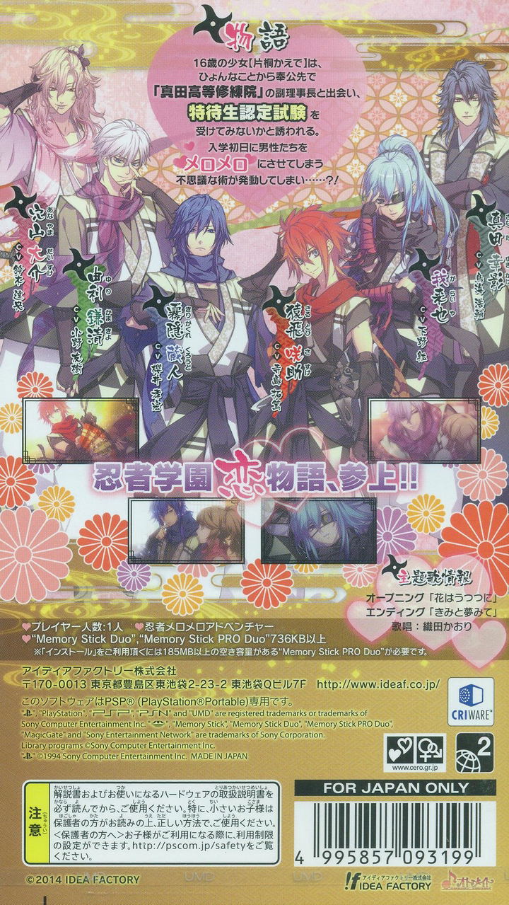 Shinobi Koiutsutsu image 2