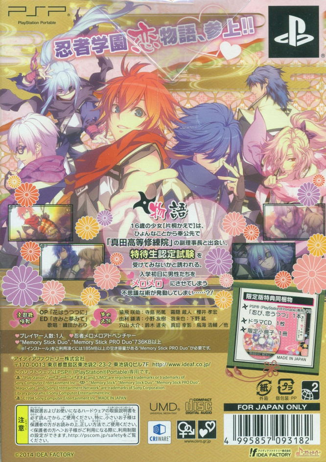 Shinobi Koiutsutsu [Limited Edition] image 2