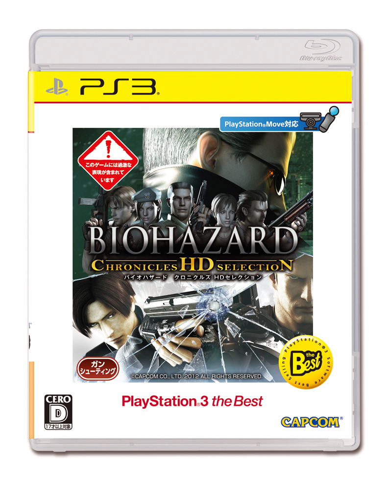Biohazard Chronicles HD Selection (Playstation 3 the Best) image 1