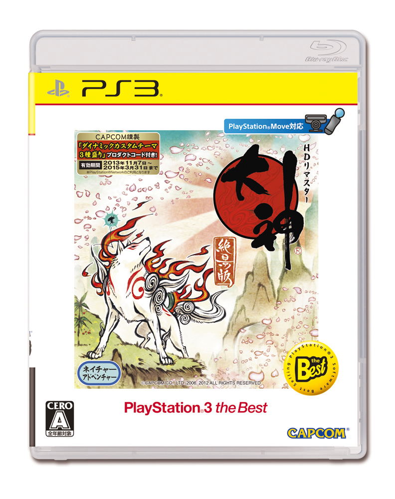 Okami: Zekkeiban HD Remaster (Playstation 3 the Best) image 1