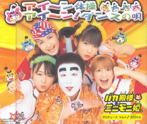 Ain Taisou / Ain! Dance no Uta image 1
