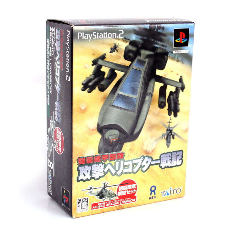 Kyoushuu Kikoubutai Kougeki Helicopter Senki [First-Print Limited Edition] image 1