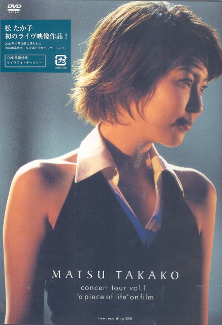 Takako Matsu Concert Tour Vol.1 - Piece of Life - on Film