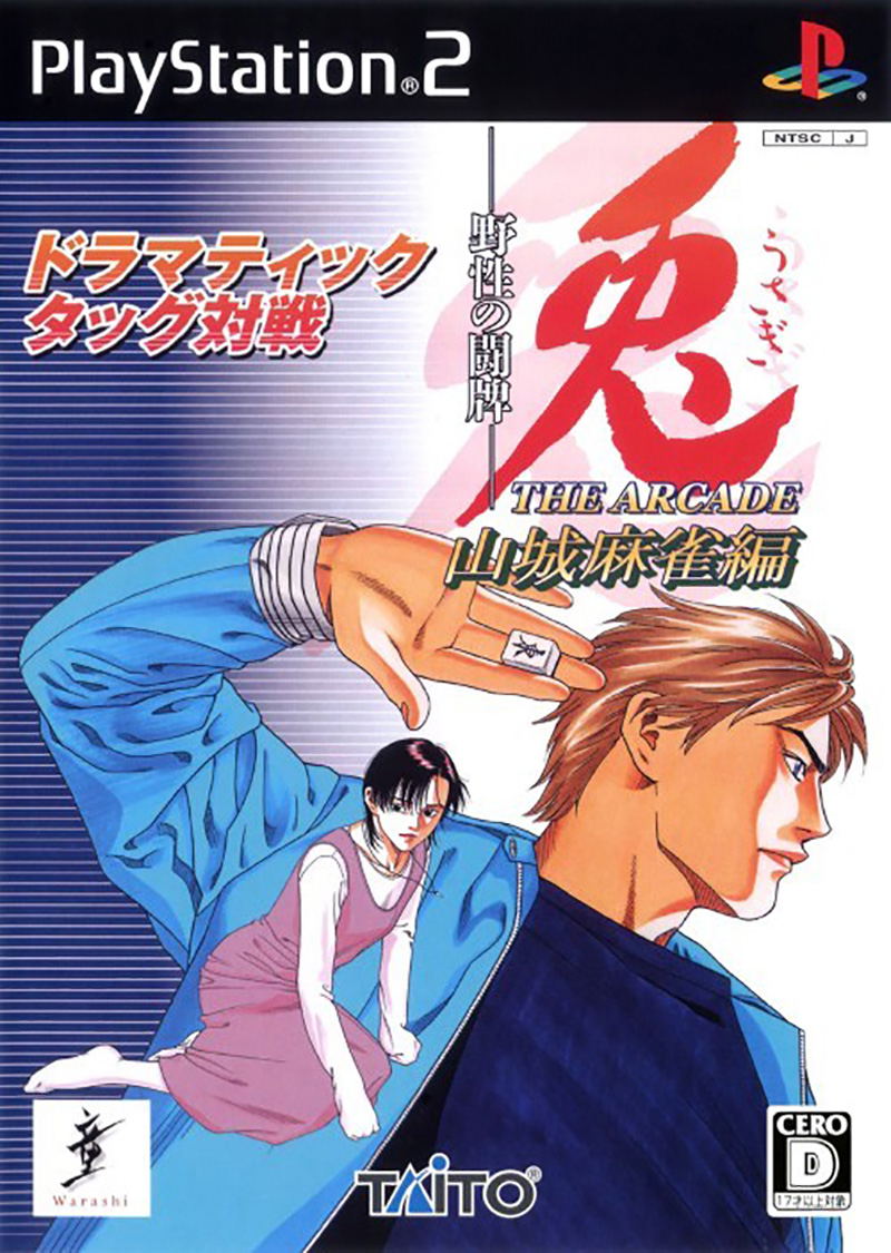 Usagi: Yasei no Topai - THE ARCADE Yamashiro Mahjong-Hen image 1