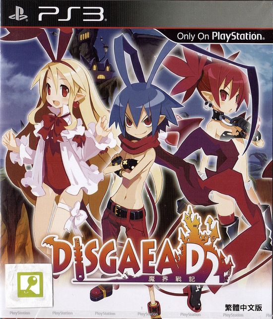 Disgaea D2: A Brighter Darkness (Traditional Chinese) image 1