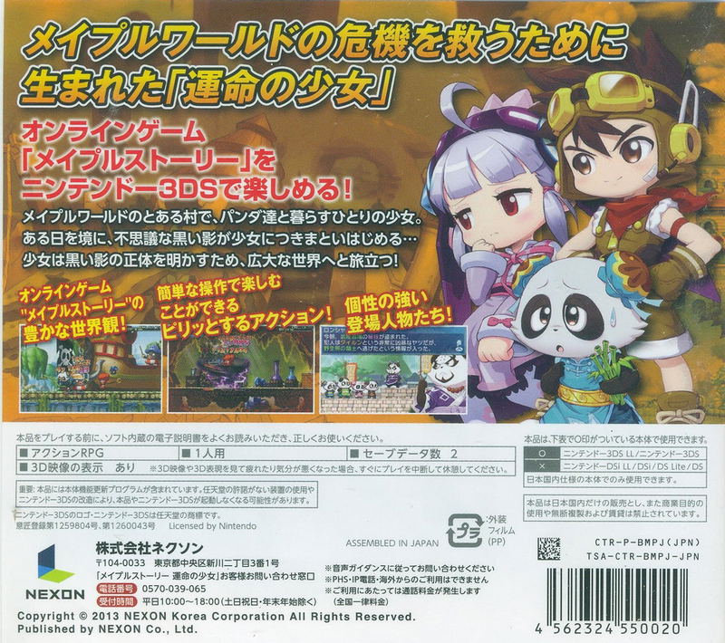 Maple Story: Unmei no Shoujyou image 2