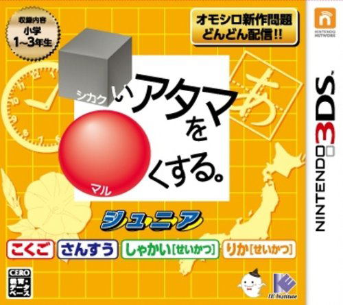 Shikakui Atama o Maru Kusuru. Junior Kokugo - Sansuu - Shakai - Rika - Seikatsu image 1