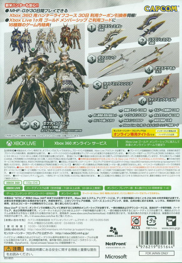Monster Hunter Frontier G3 Premium Package image 2