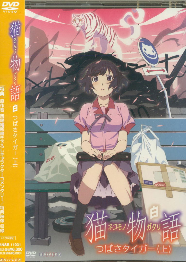 Nekomonogatari - Shiro / Tsubasa Tiger 1 First Part image 1