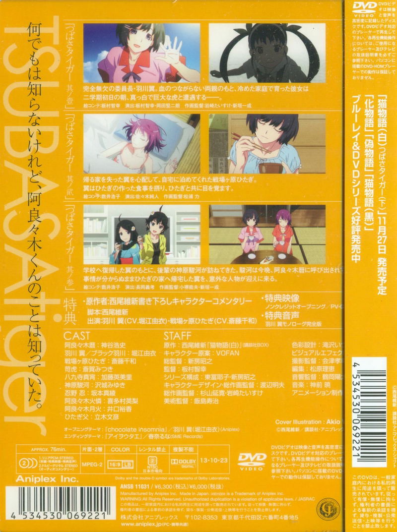 Nekomonogatari - Shiro / Tsubasa Tiger 1 First Part image 2