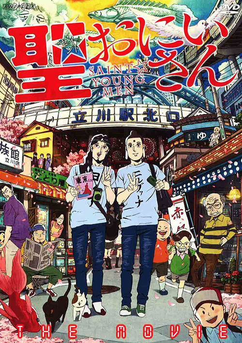 Saint Young Men / Saint Oniisan image 1