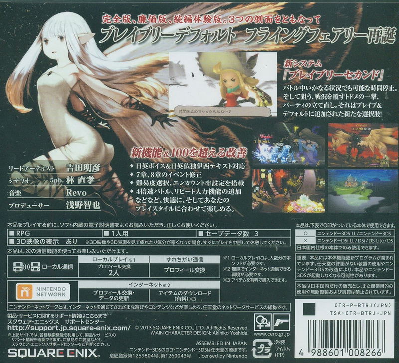 Bravely Default: For the Sequel image 2