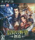 Nobunaga no Yabou: Souzou thumbnail 1