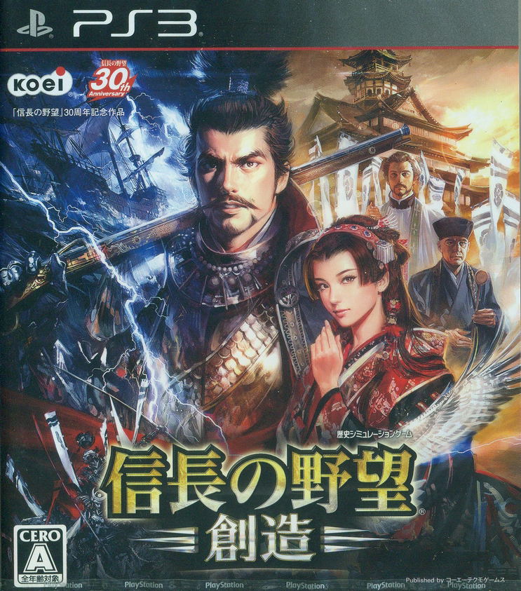 Nobunaga no Yabou: Souzou image 1