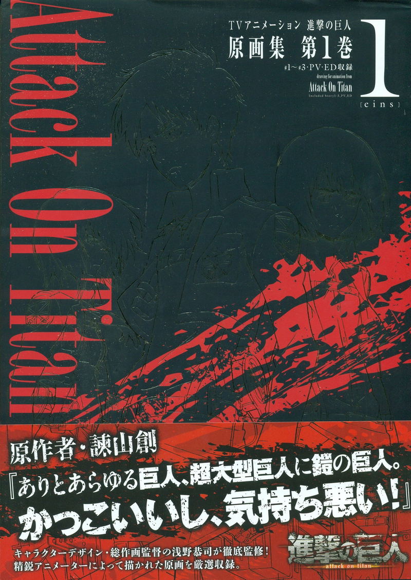 Attack on Titan / Shingeki No Kyojin Book 1 image 1