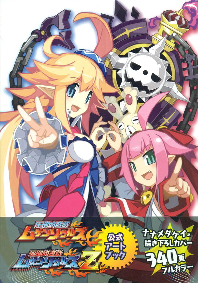 Attoteki Yugi Mugen Souls & Yugi Mugen Souls Official Art Book image 1